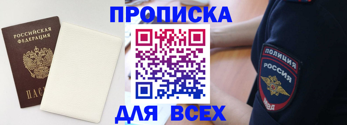 прописка штамп в Нелидово
