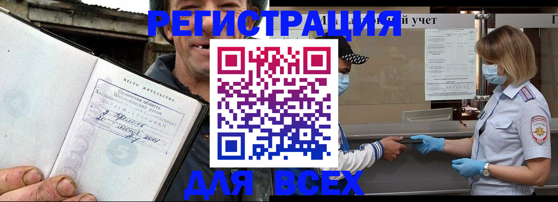 купить прописку в Нелидово